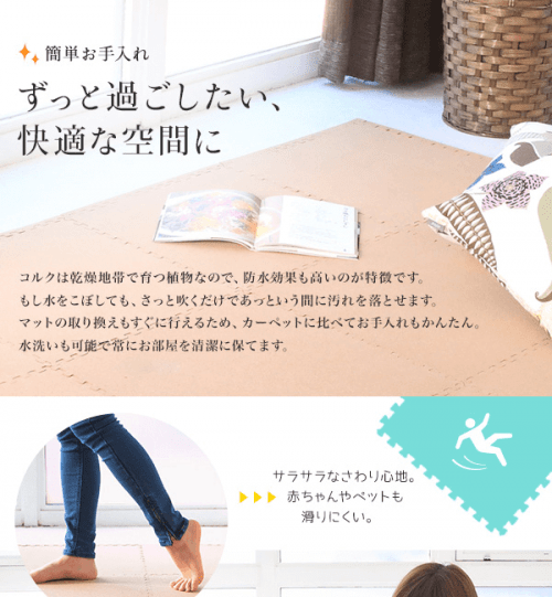 やさしいコルクマット