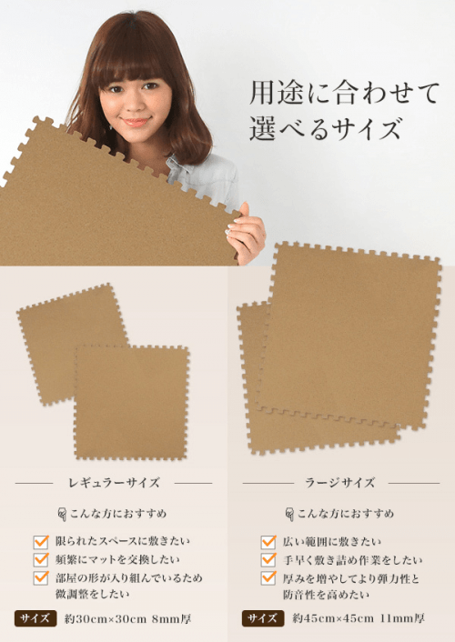 やさしいコルクマットのサイズ